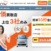 一括査定CTNLP画像