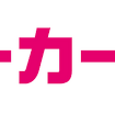 【2024年最新】車買取のおすすめランキング15社を比較！車を売るならどこがいい？