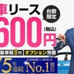 リースナブルLP画像