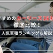 おすすめのカーリース16社を徹底比較