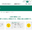 JA共済