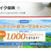 JAL保険ナビ