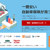楽天保険一括見積もり