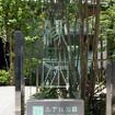 “ビジネス・エグゼクティブ・ホテル”の登場…庭のホテル東京