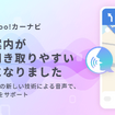 LINEヤフーが新たに開発した高品質なオンデバイス音声生成AIを搭載した音声案内の提供を開始