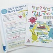 小学生自動車相談室ウェブサイトこども向けパンフレット