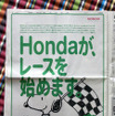 【新聞ウォッチ】どっきり！ ホンダがレースを“再開”？