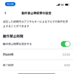 デジタルキーアプリの操作可能時間帯を設定可能