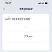 BYDアプリのエアコン設定は稼働時間や内気循環・外気導入の設定も可能