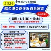 船と港の夏休み自由研究