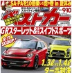 『ベストカー』9月10日号