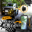 セイワからスズキ・ジムニー/ジムニーシエラ専用のデジタルサイドミラー「RAY18」が新発売
