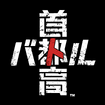 Steam版で18年ぶりに復活する『首都高バトル』