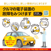 10月よりOBD検査が開始、対象車と非対象車で大きな隔たり…電子装置の修理を行える工場かどうかの確認が重要
