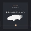 マツダの中期計画