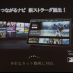 “つながるナビ”として進化したストラーダシリーズ