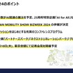 CEATEC 2024
