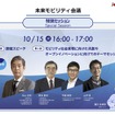 ジャパンモビリティショービズウィーク2024
