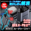 MAXWIN　急速USBカーチャージャー　PCA37