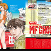 MFゴースト＆頭文字D＆バリバリ伝説大解剖