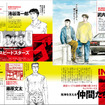 MFゴースト＆頭文字D＆バリバリ伝説大解剖