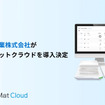 ホンダの埼玉製作所エンジン工場がIoTを活用した在庫管理システム「SmartMat Cloud」を300台以上導入