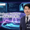 AI Defined Vehicleで変わる車両設計と製造…沖為工作室合同会社 沖本真也 Founder CEO［インタビュー］