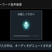 フリーワード音声検索