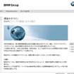 BMWジャパン、CSR活動を紹介する専門サイトを開設