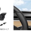 オートバックスからテスラ専用19アイテム新発売
