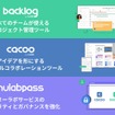ヌーラボのサービス