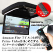 AmazonFireTVStick対応