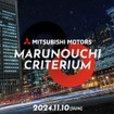 MARUNOUCHI CRITERIUM