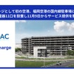 Terra Chargeが福岡国際空港が運営する国内線駐車場にEV普通充電器11基を設置