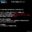 今年で2回目の開催となる特別企画「オートモーティブソフトウエアエキスポ」の強化ポイント