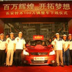 スズキ、中国の長安鈴木での累計生産台数が100万台を達成