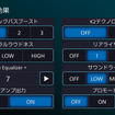 オーディオ設定画面