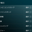 ナビ上に表示させたいアイコンは任意で設定可能