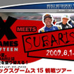 【夏休み】アメリカで人気!! エックスゲームズ 観戦ツアー