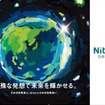 日本特殊陶業（ニテラ）
