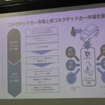 SmartDriveメディア説明会