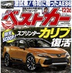 『ベストカー』12月26日号