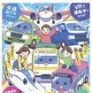 かわさきのりものフェスタ～第1回あつまれのりものマスターズ～