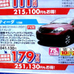 【新車値引き情報】インサイト 即納5台ほか、21車種42台