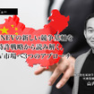 中国NEVの新しい競争基軸を特許戦略から読み解く、SDV市場へ3つのアプローチ…知財ランドスケープ 山内CEO［インタビュー］