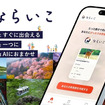 日立と奈良県がAIで旅程作成「ならいこ」サービスを共同開発