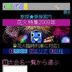 花火大会への交通がもっと手軽に…駅探