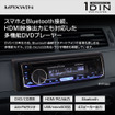 MAXWINのHDMI映像出力対応・1DINサイズ多機能DVDプレーヤー「DVD309」