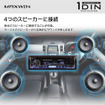 MAXWINのHDMI映像出力対応・1DINサイズ多機能DVDプレーヤー「DVD309」