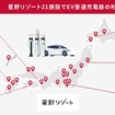 星野リゾートが全国21施設にEV充電器設置